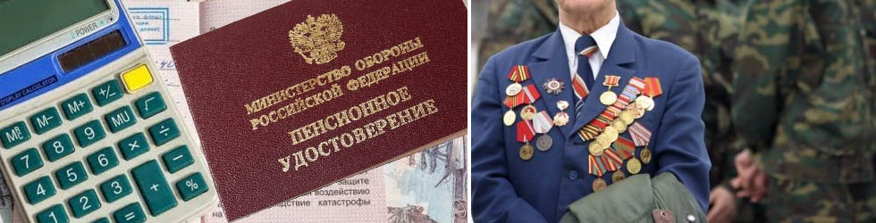 Военные пенсии и зарплата военнослужащих 2020-01.01.2021 в РФ: изменения — последние новости